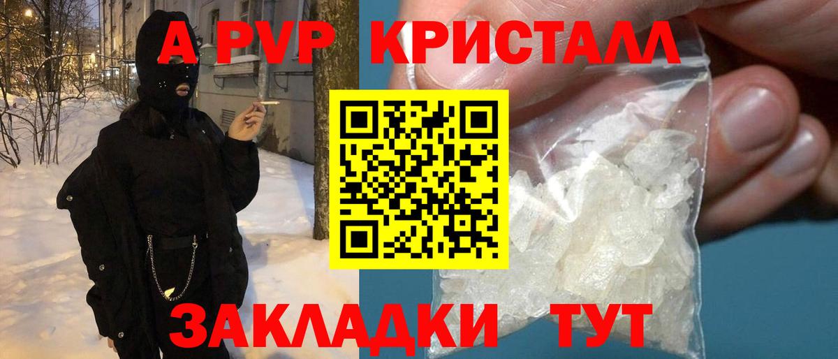 APVP  APVP мука  Комсомольск-на-Амуре  APVP СК КРИС  Вход с VPN  Alpha-PVP Crystall 