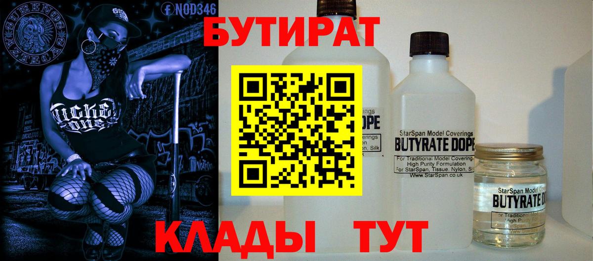 БУТИРАТ оксибутират  Вход с VPN  Комсомольск-на-Амуре 
