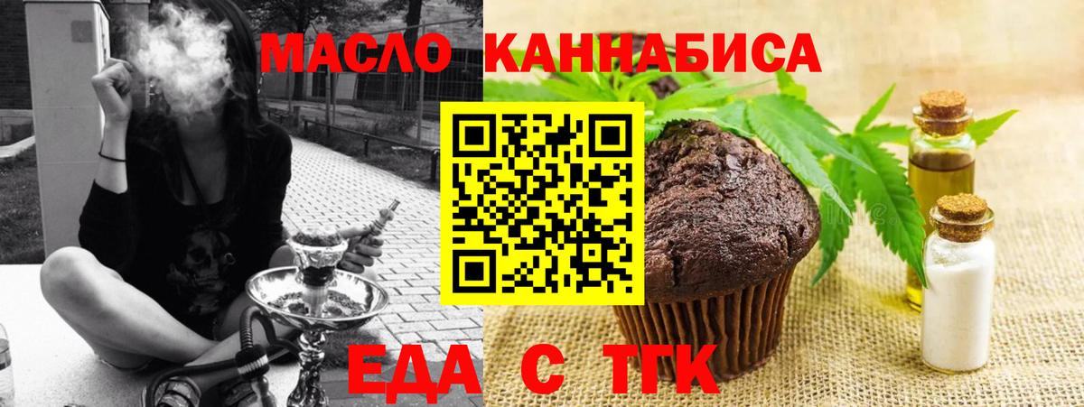 Еда ТГК марихуана Комсомольск-на-Амуре