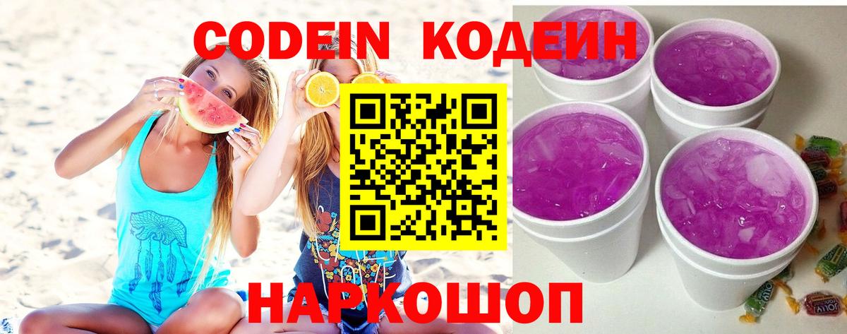 Кодеиновый сироп Lean Purple Drank Комсомольск-на-Амуре