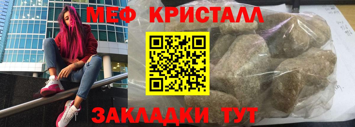 Мефедрон кристаллы Комсомольск-на-Амуре