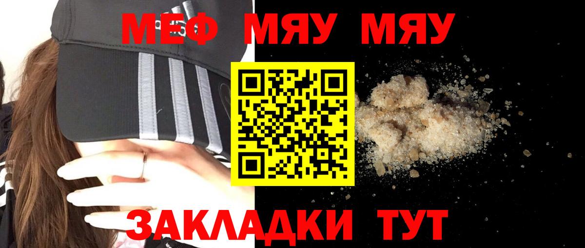 МЯУ-МЯУ мука  Мефедрон  МЕФ  Комсомольск-на-Амуре  Вход с VPN 